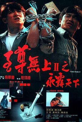 第7集 摊牌之夜 缩略图